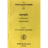 Manusmriti मनुस्मृतिः Chapter 1-2